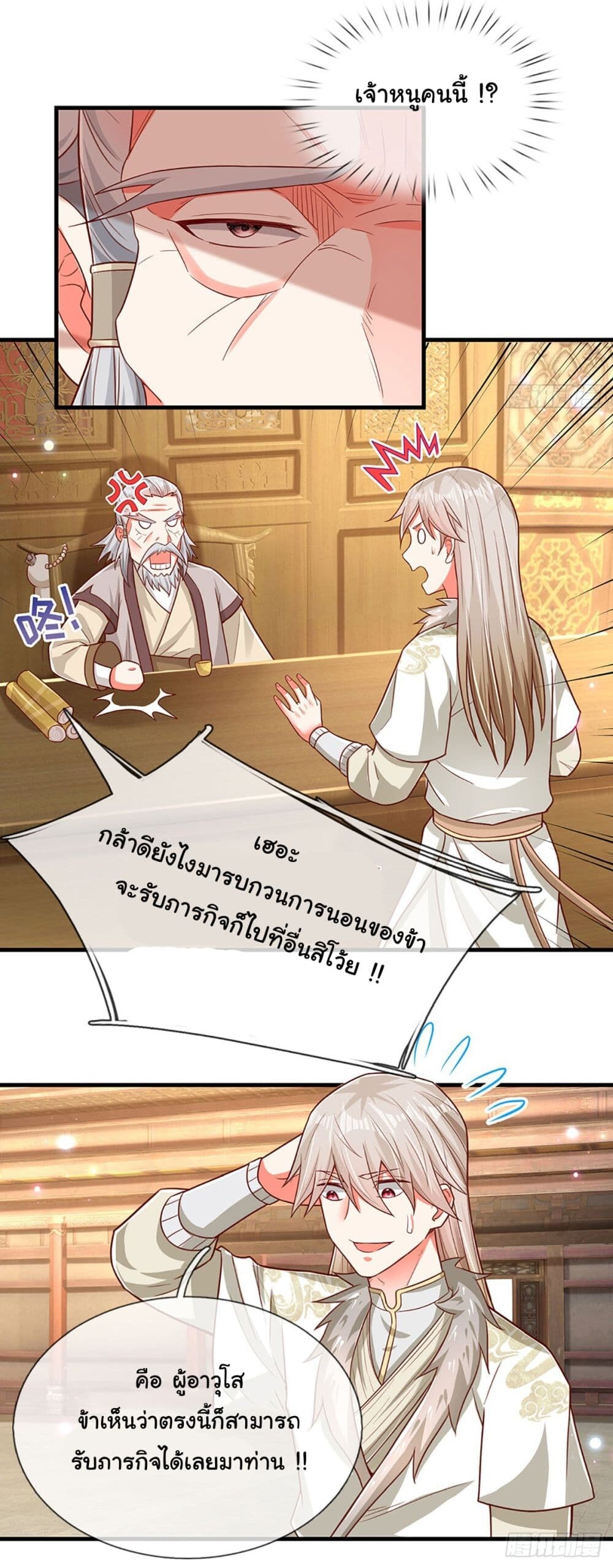 อ่านมังงะ Immortal Cultivation With Pills Paid by Cash Will Only Lead to Immortality ตอนที่ 16/4.jpg