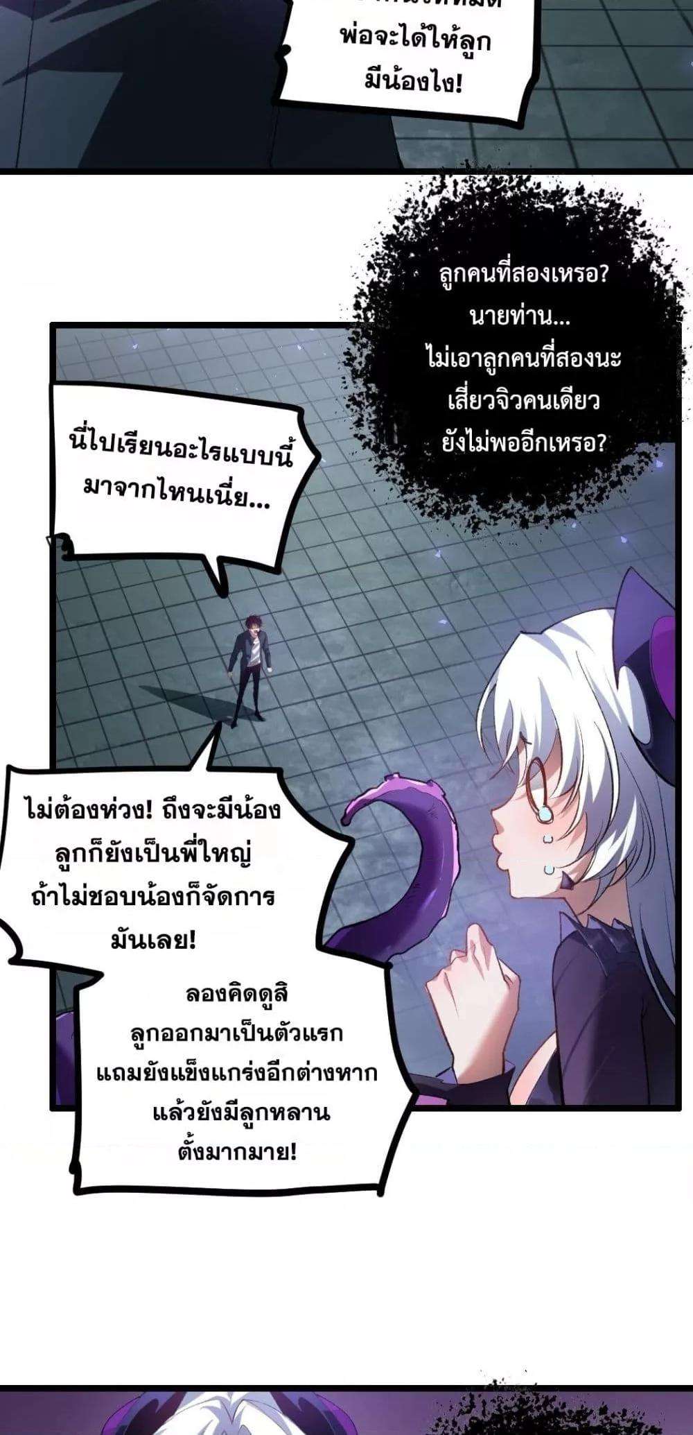 อ่านมังงะ Overlord of Insects ตอนที่ 34/4.jpg