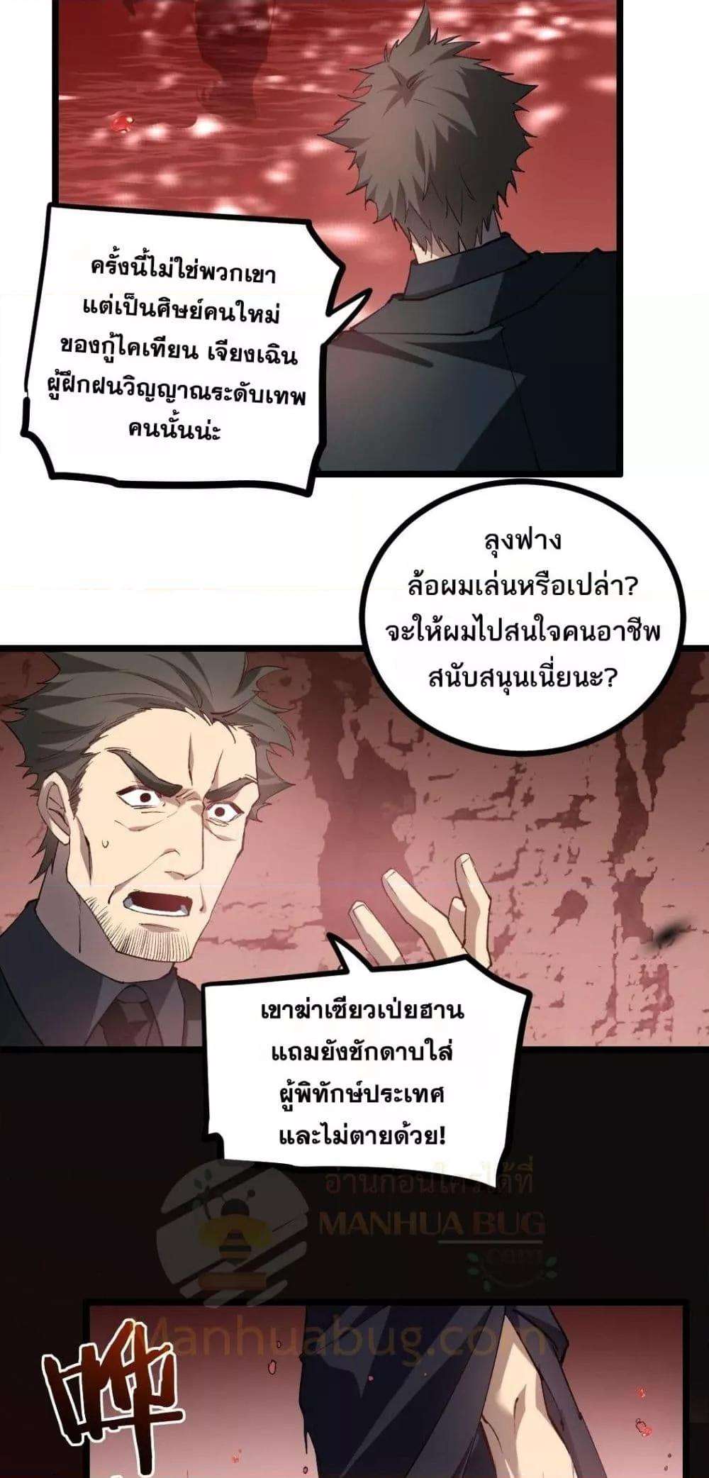 อ่านมังงะ Overlord of Insects ตอนที่ 33/4.jpg