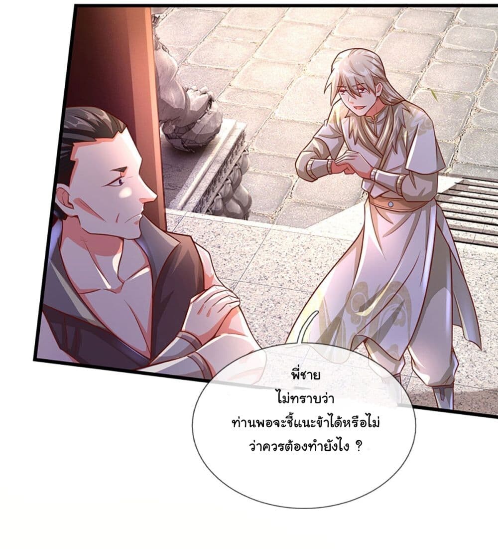 อ่านมังงะ Immortal Cultivation With Pills Paid by Cash Will Only Lead to Immortality ตอนที่ 15/4.jpg