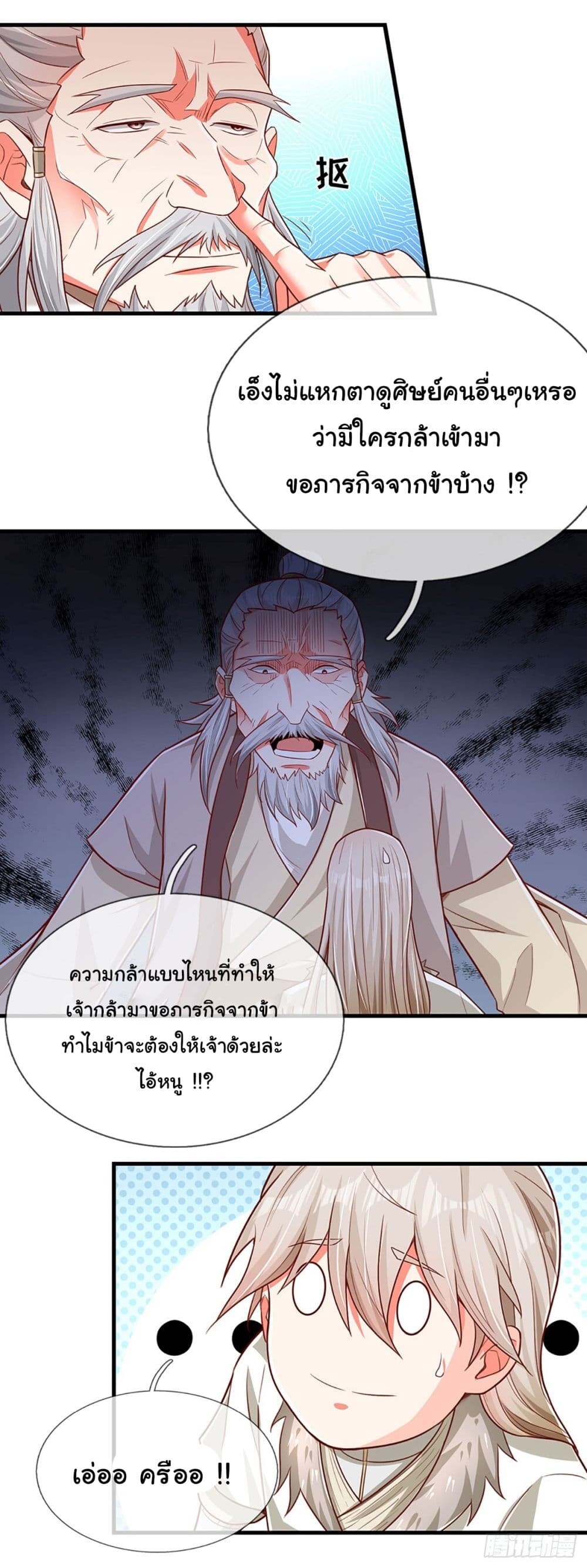 อ่านมังงะ Immortal Cultivation With Pills Paid by Cash Will Only Lead to Immortality ตอนที่ 16/5.jpg