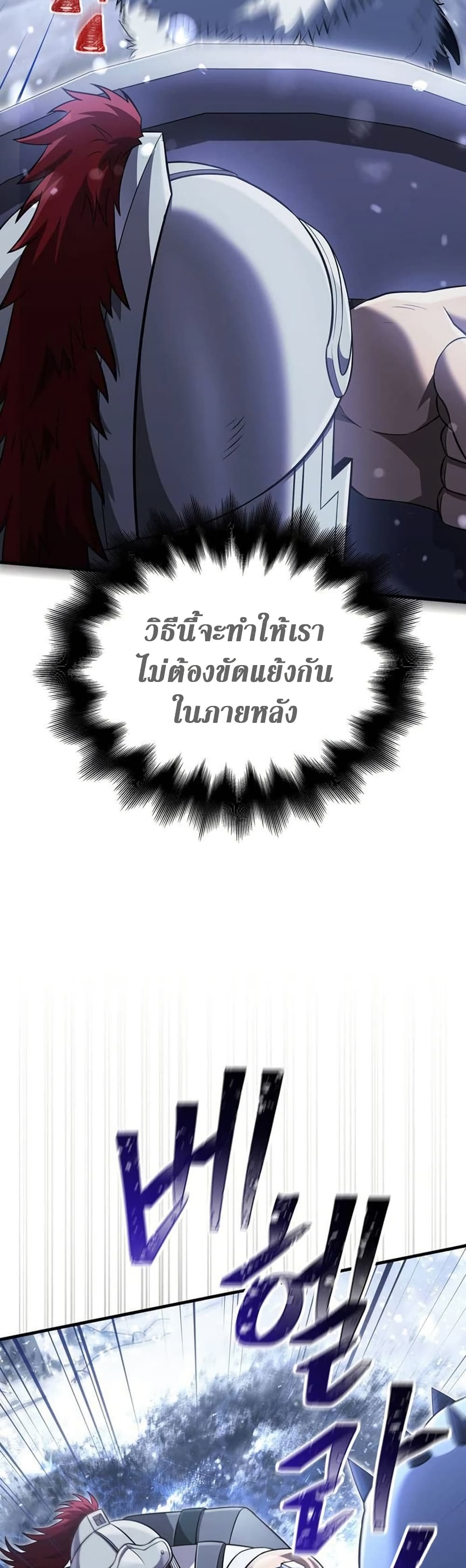 อ่านมังงะ Surviving The Game as a Barbarian ตอนที่ 69/50.jpg