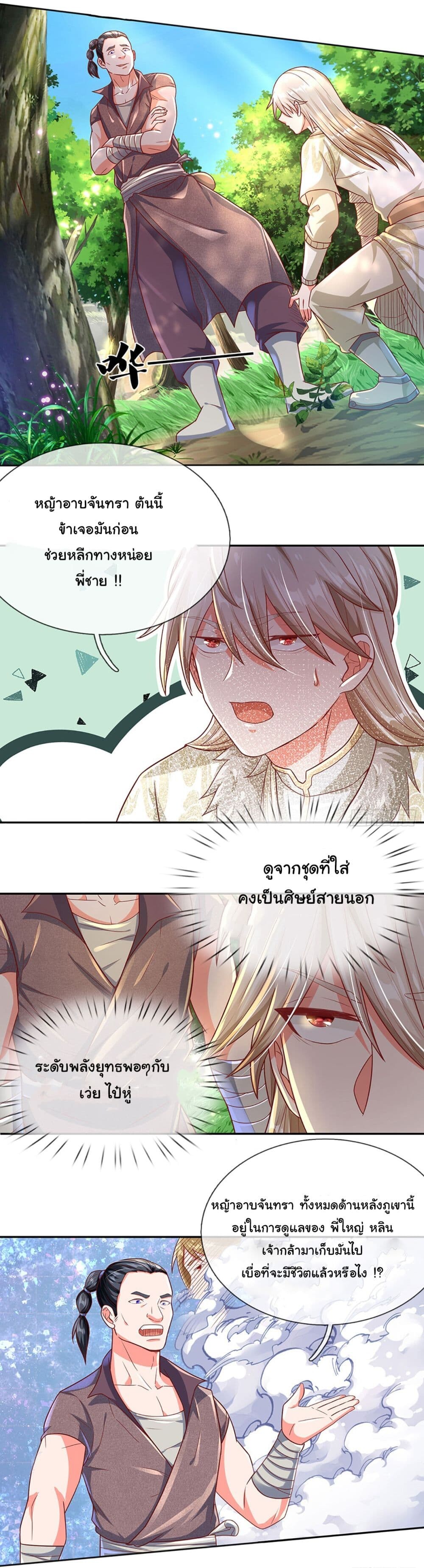 อ่านมังงะ Immortal Cultivation With Pills Paid by Cash Will Only Lead to Immortality ตอนที่ 17/5.jpg