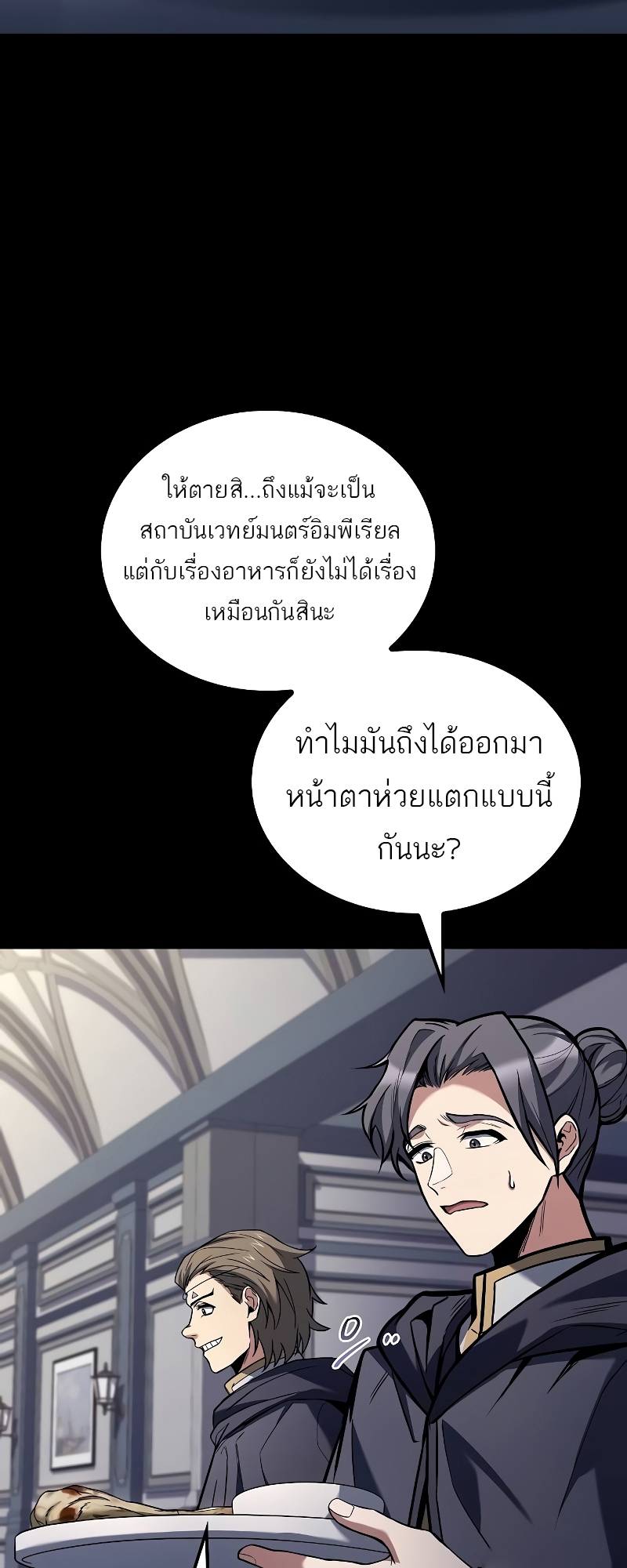 อ่านมังงะ A Wizard’s Restaurant ตอนที่ 58/51.jpg