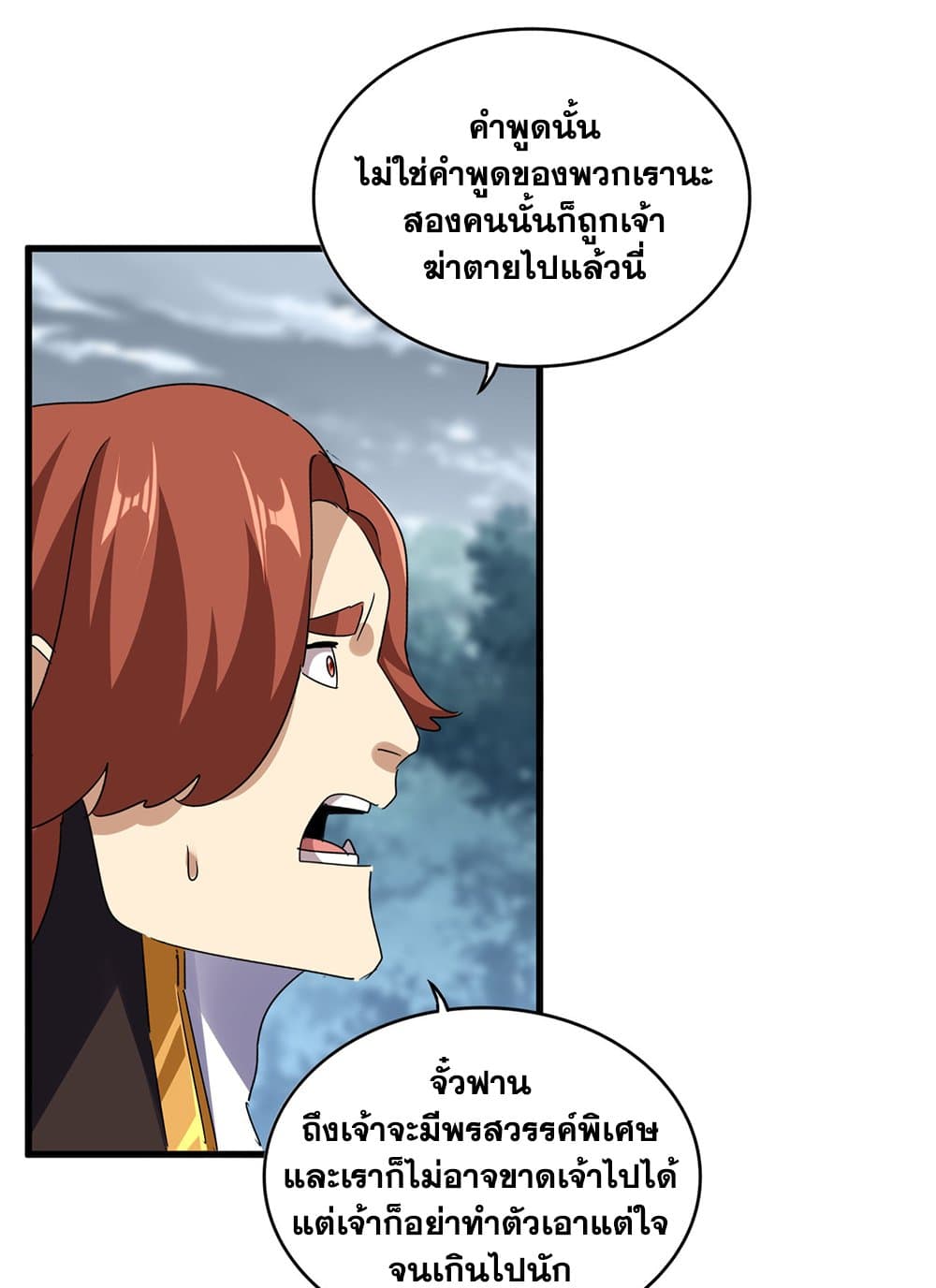 อ่านมังงะ Magic Emperor ตอนที่ 624/51.jpg