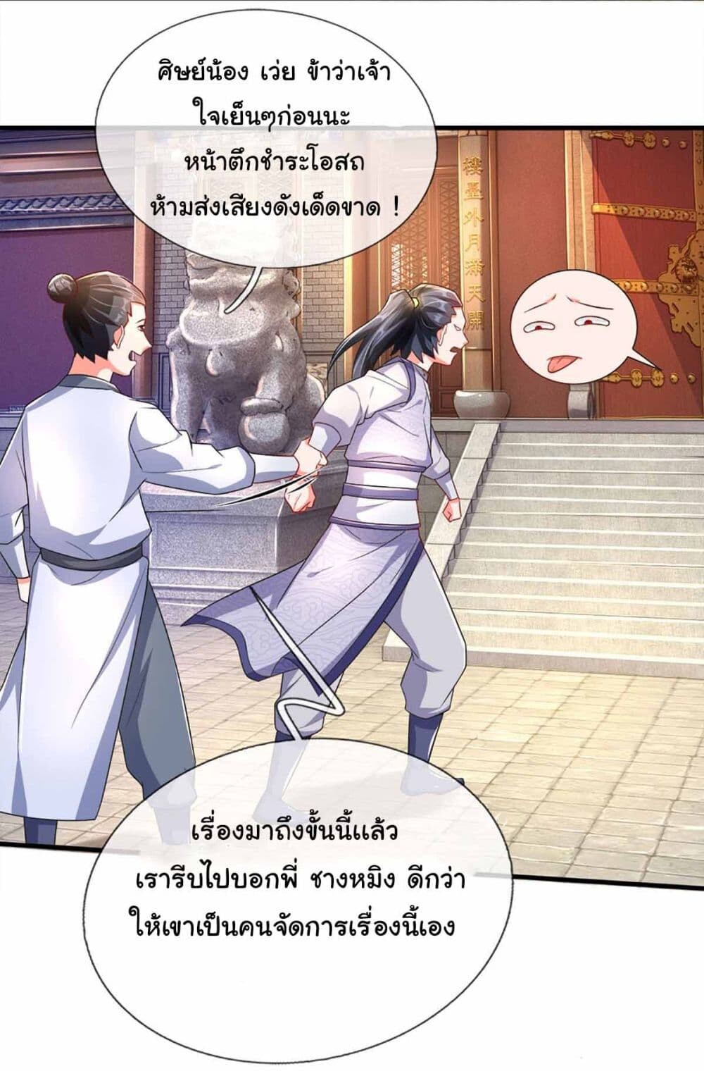 อ่านมังงะ Immortal Cultivation With Pills Paid by Cash Will Only Lead to Immortality ตอนที่ 4/5.jpg