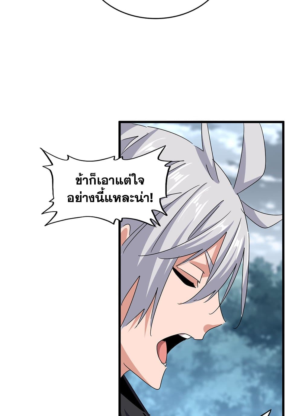 อ่านมังงะ Magic Emperor ตอนที่ 624/52.jpg