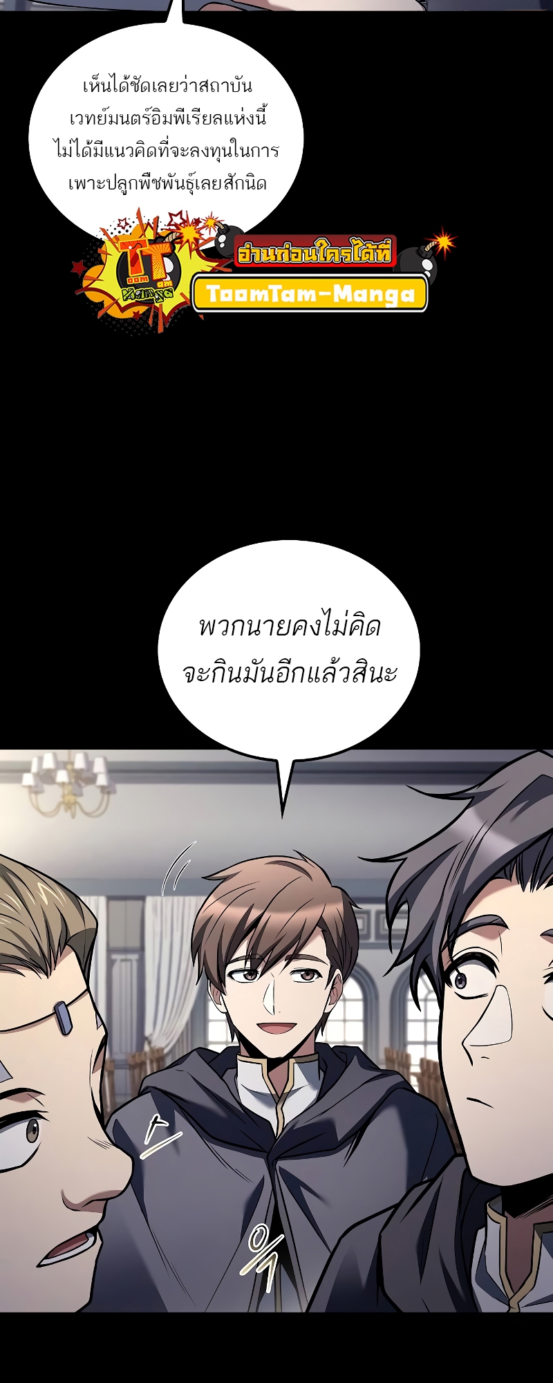 อ่านมังงะ A Wizard’s Restaurant ตอนที่ 58/52.jpg