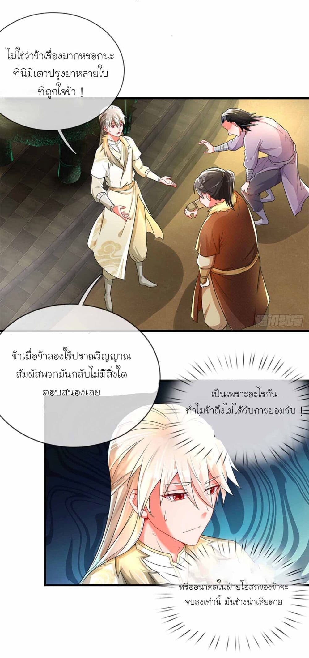 อ่านมังงะ Immortal Cultivation With Pills Paid by Cash Will Only Lead to Immortality ตอนที่ 7/5.jpg