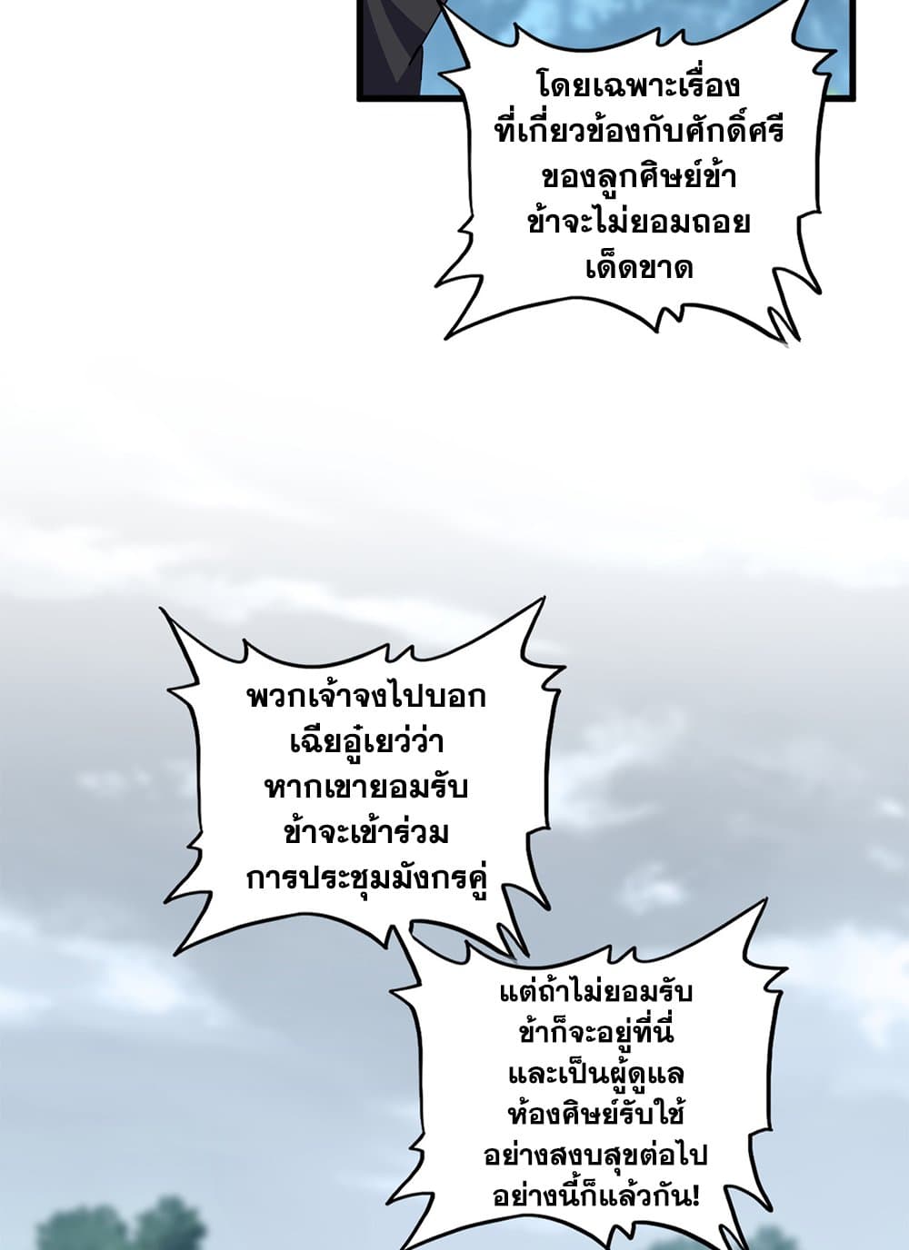 อ่านมังงะ Magic Emperor ตอนที่ 624/53.jpg