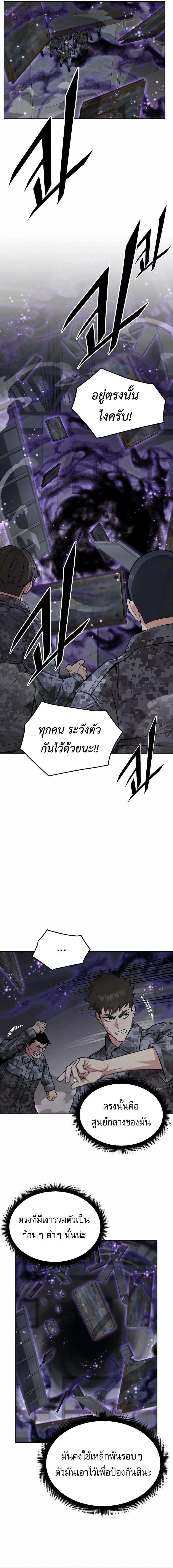 อ่านมังงะ Apocalyptic Chef Awakening ตอนที่ 45/5.jpg