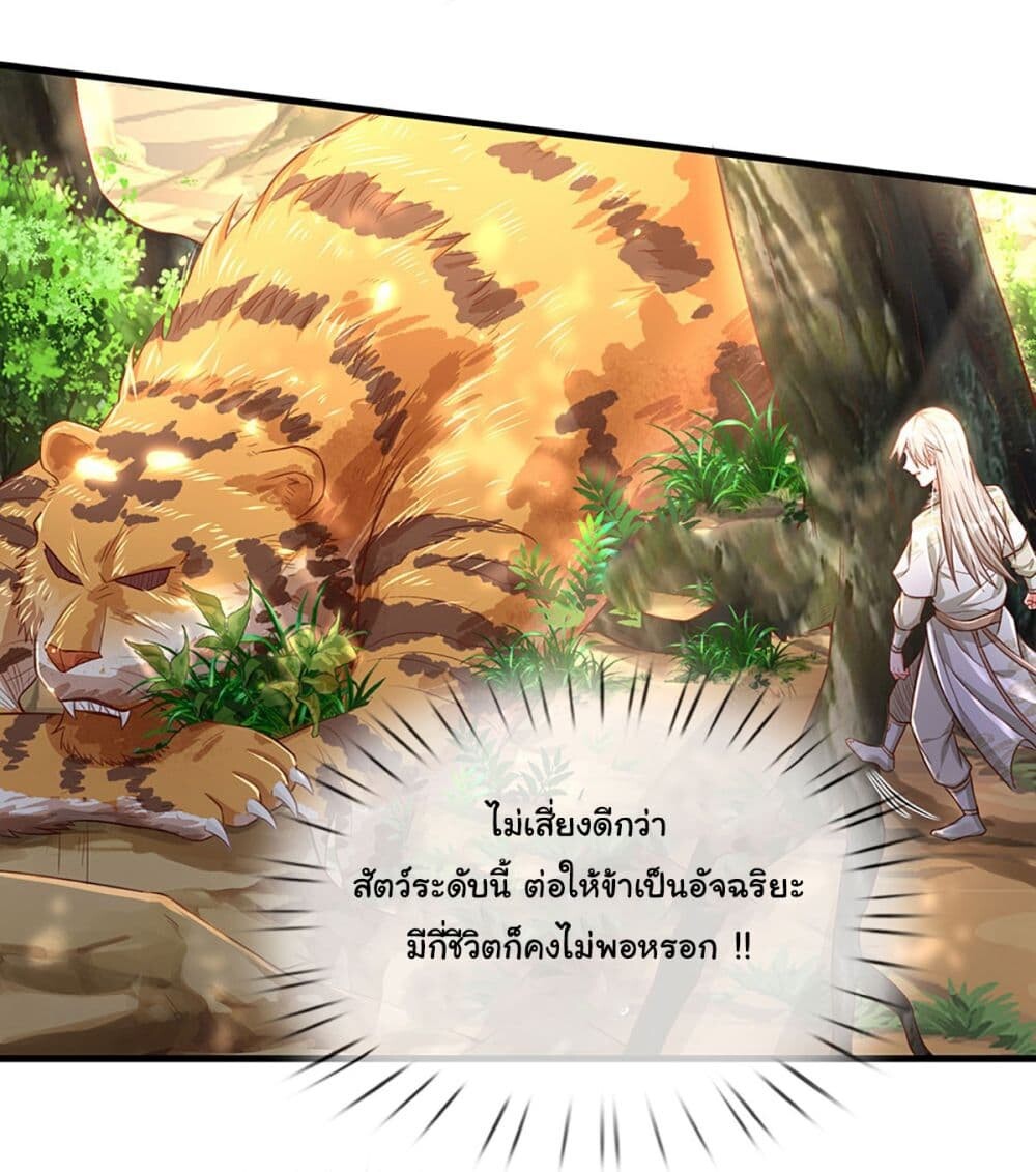 อ่านมังงะ Immortal Cultivation With Pills Paid by Cash Will Only Lead to Immortality ตอนที่ 19/5.jpg