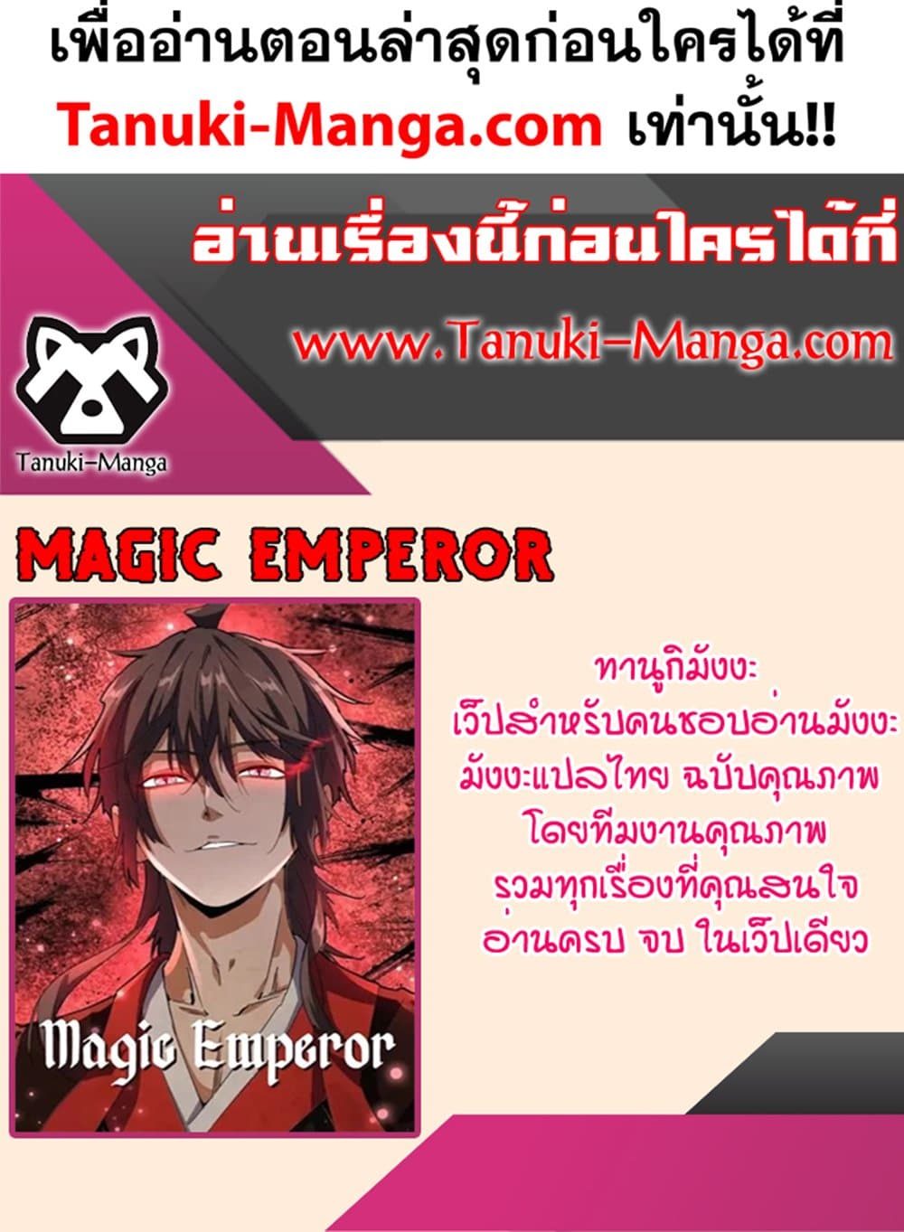 อ่านมังงะ Magic Emperor ตอนที่ 624/59.jpg