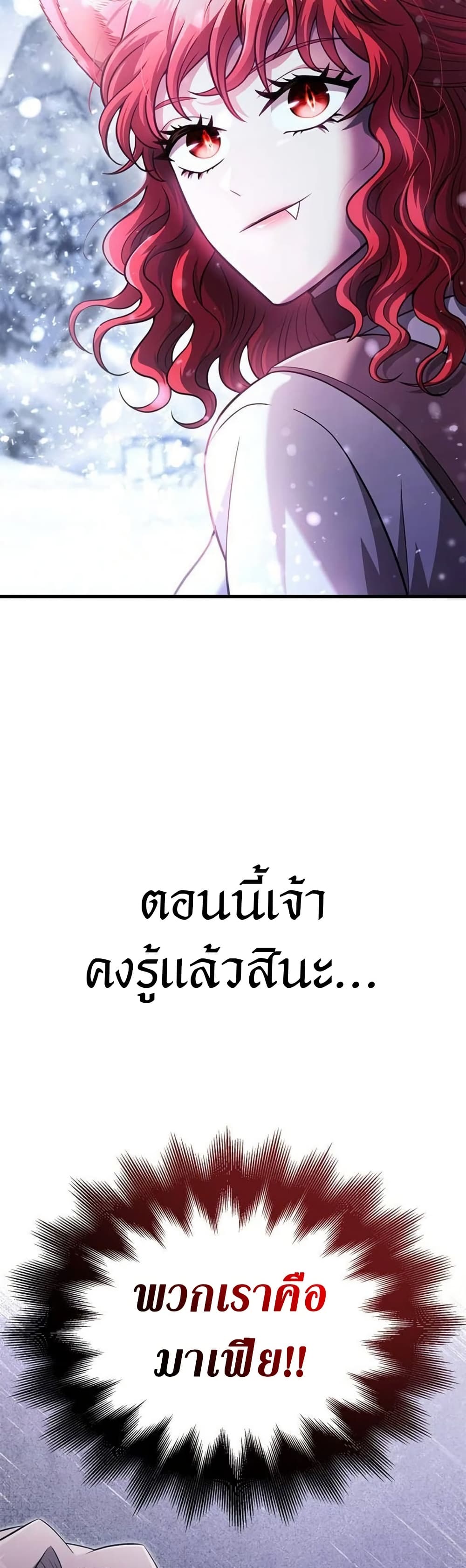 อ่านมังงะ Surviving The Game as a Barbarian ตอนที่ 69/59.jpg