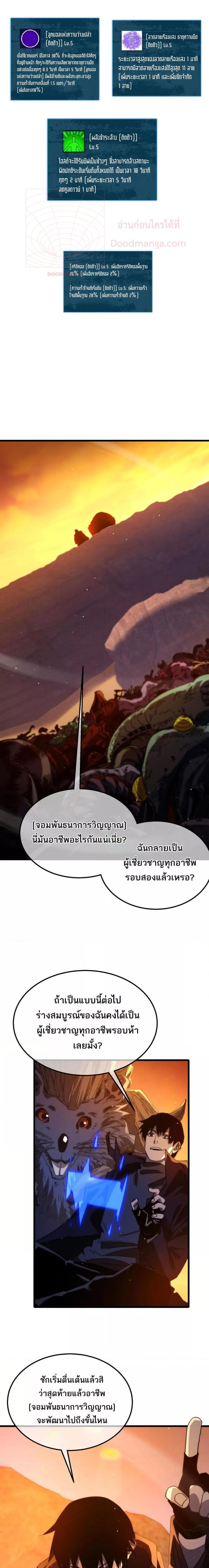 อ่านมังงะ My Passive Skills Are Invincible ตอนที่ 51/5.jpg