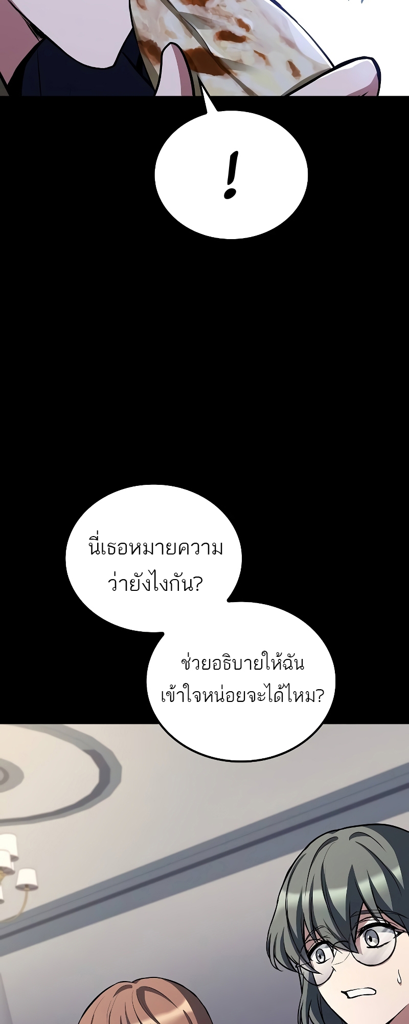 อ่านมังงะ A Wizard’s Restaurant ตอนที่ 58/60.jpg