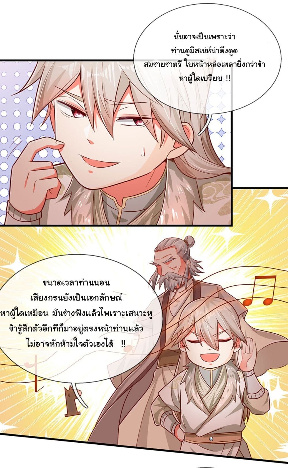 อ่านมังงะ Immortal Cultivation With Pills Paid by Cash Will Only Lead to Immortality ตอนที่ 16/6.jpg