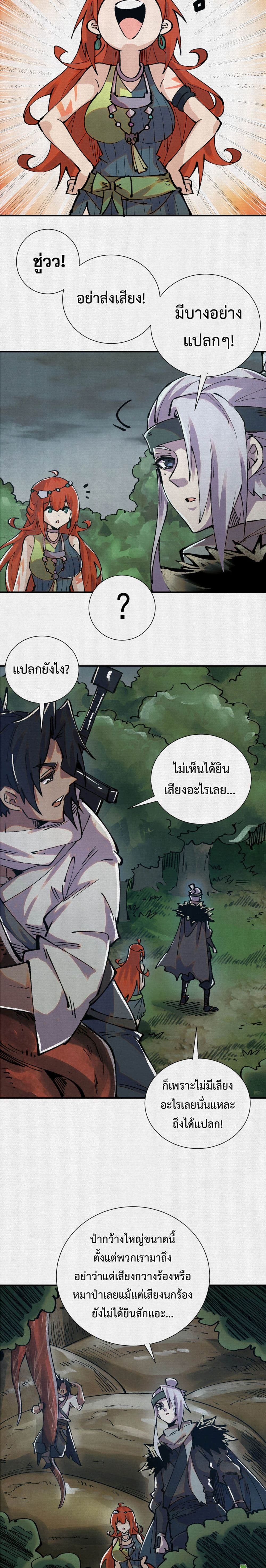 อ่านมังงะ Soul of Chi You ตอนที่ 9/6.jpg