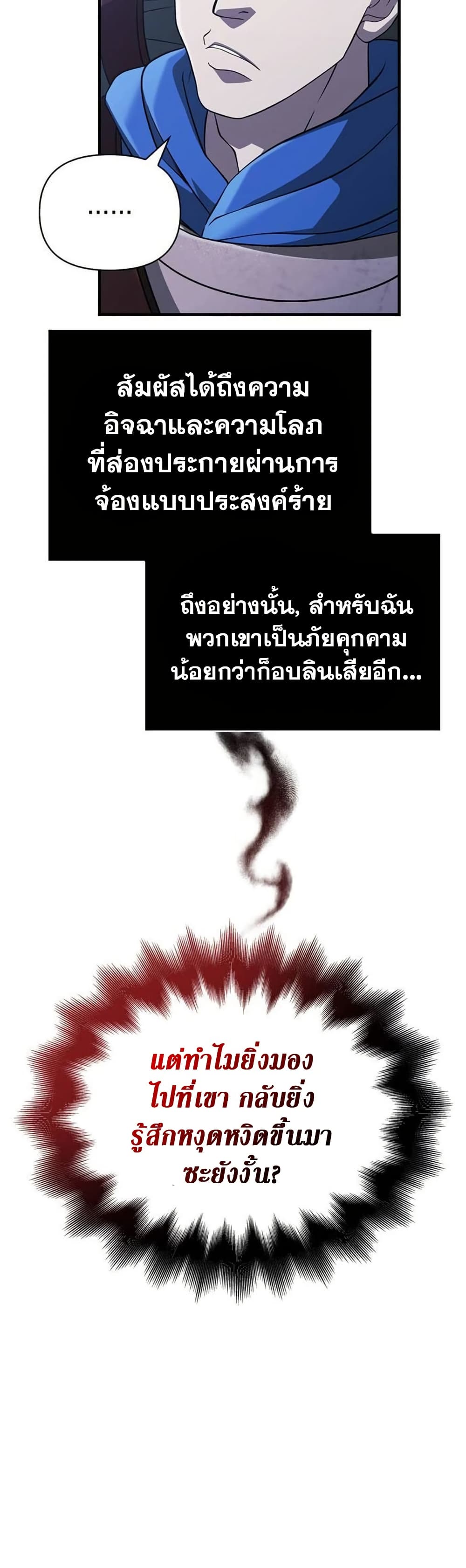 อ่านมังงะ Surviving The Game as a Barbarian ตอนที่ 69/6.jpg