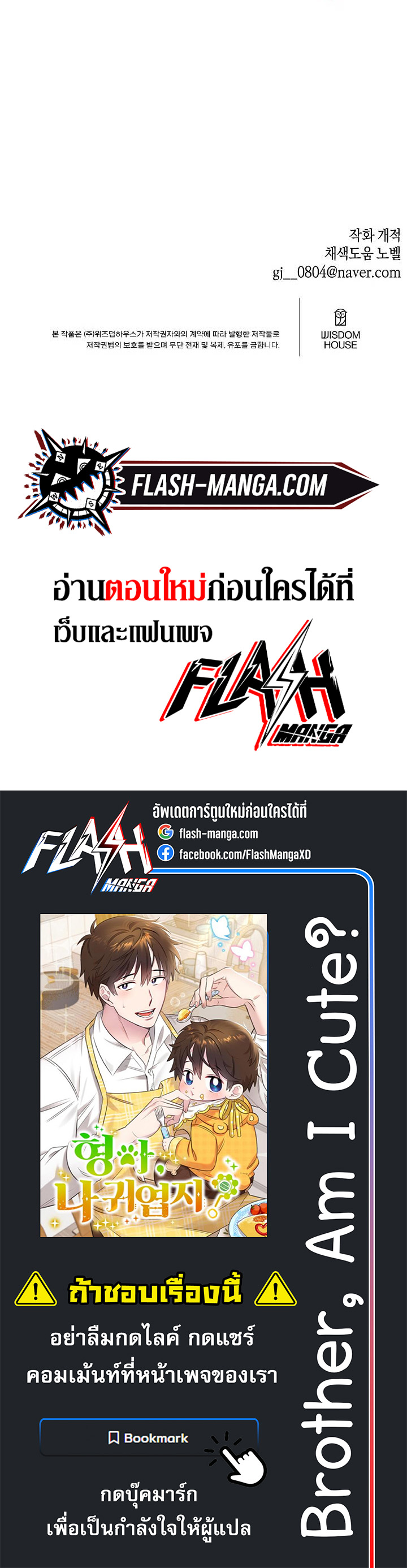 อ่านมังงะ Brother, Am I Cute ตอนที่ 33/6.jpg