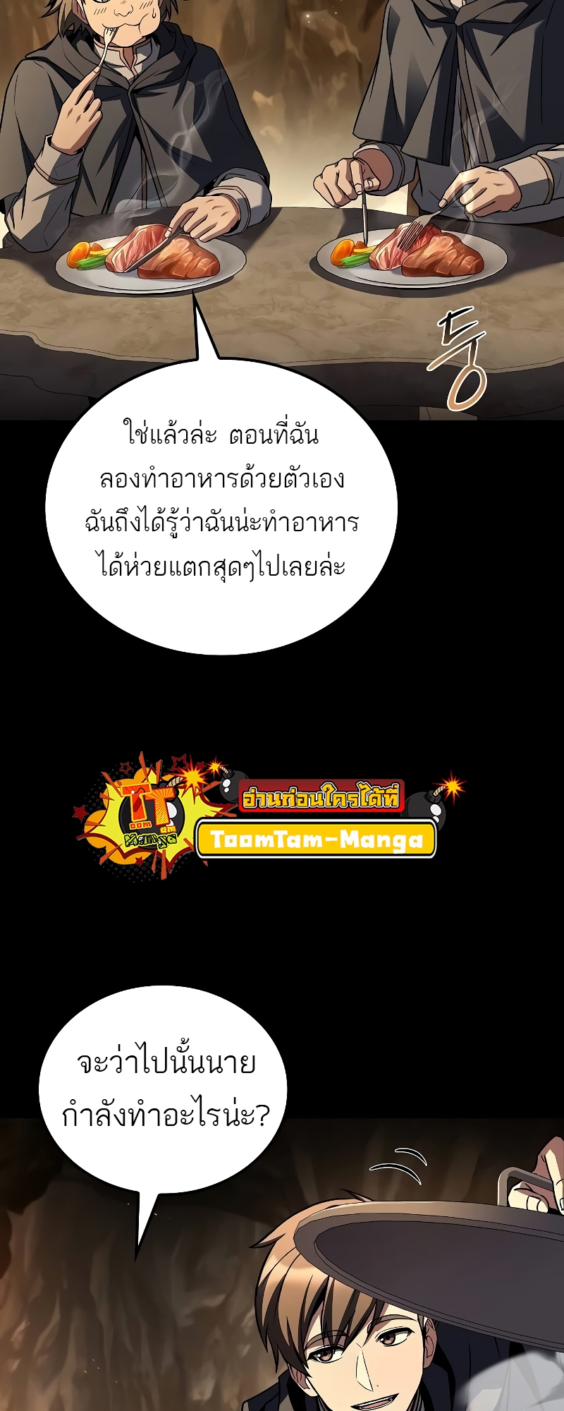 อ่านมังงะ A Wizard’s Restaurant ตอนที่ 58/66.jpg