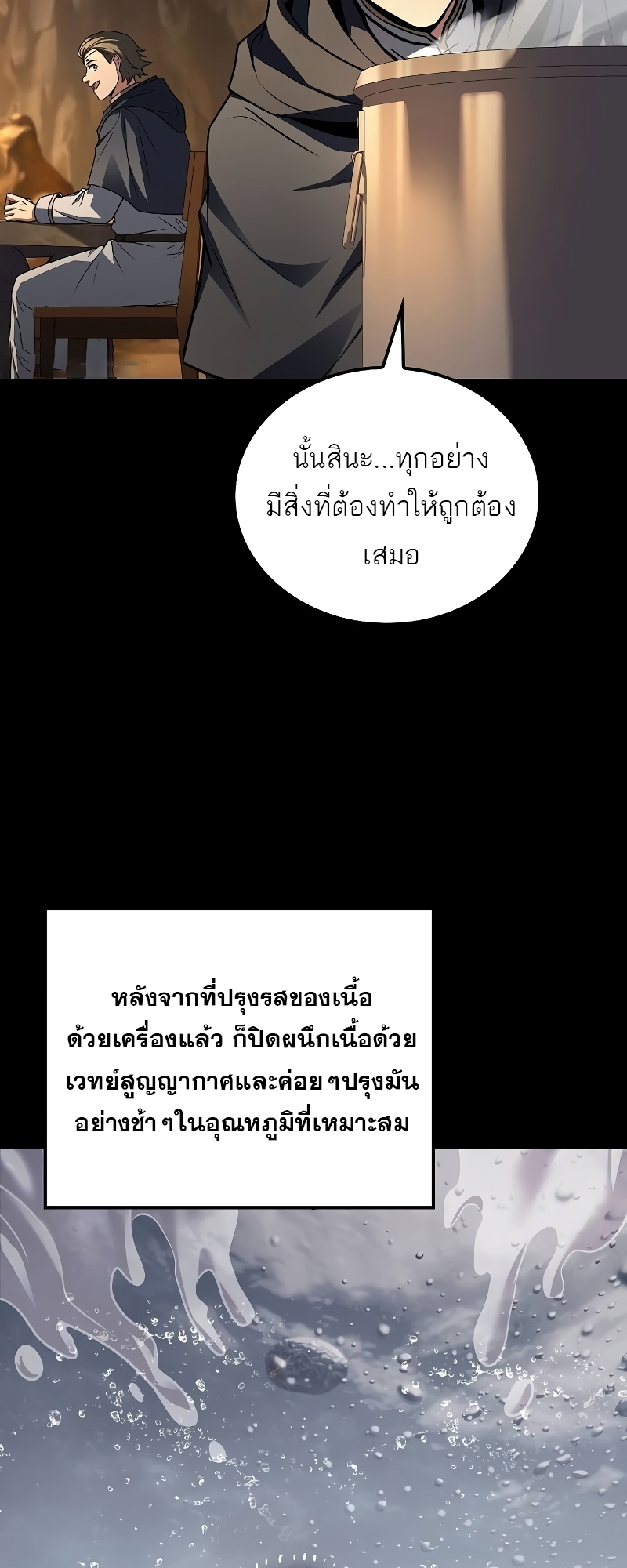 อ่านมังงะ A Wizard’s Restaurant ตอนที่ 58/67.jpg