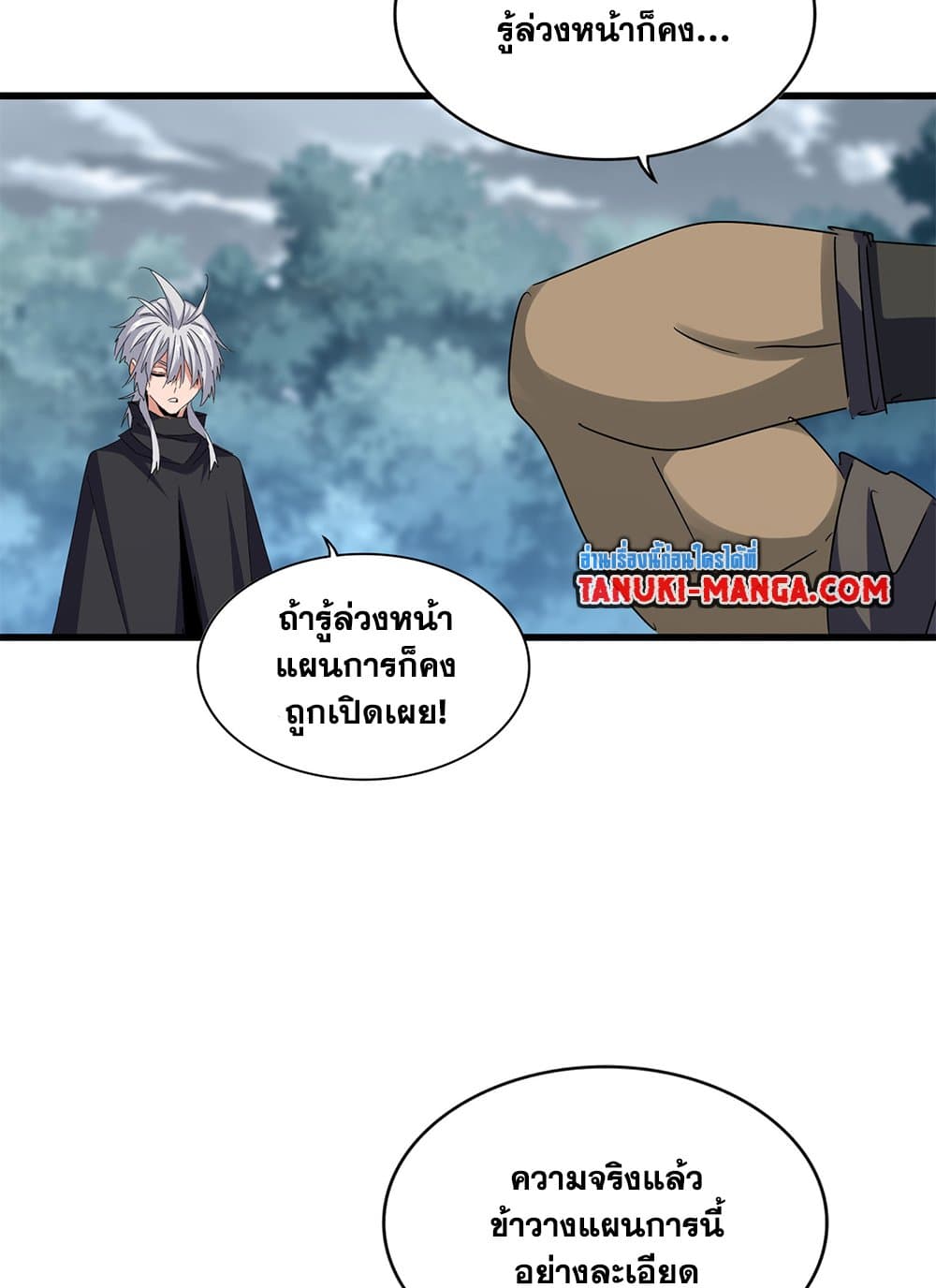 อ่านมังงะ Magic Emperor ตอนที่ 624/6.jpg