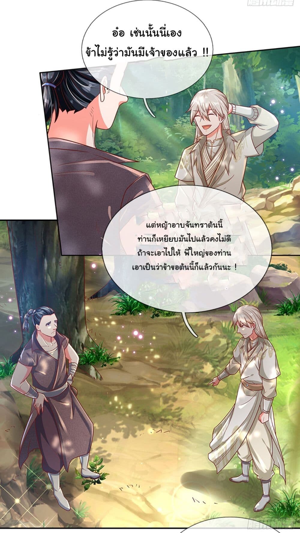 อ่านมังงะ Immortal Cultivation With Pills Paid by Cash Will Only Lead to Immortality ตอนที่ 17/6.jpg