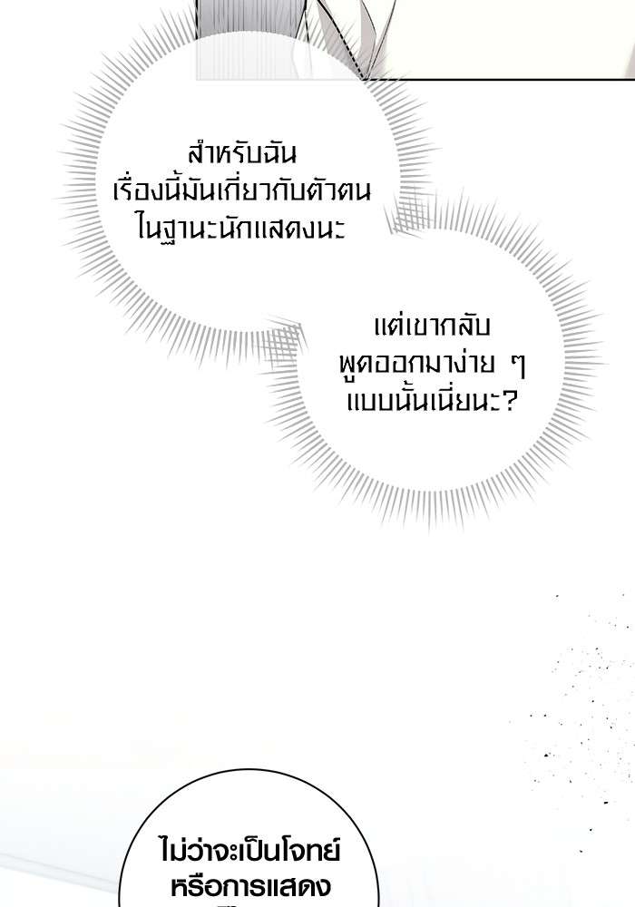 อ่านมังงะ Aura of a Genius Actor ตอนที่ 19/69.jpg