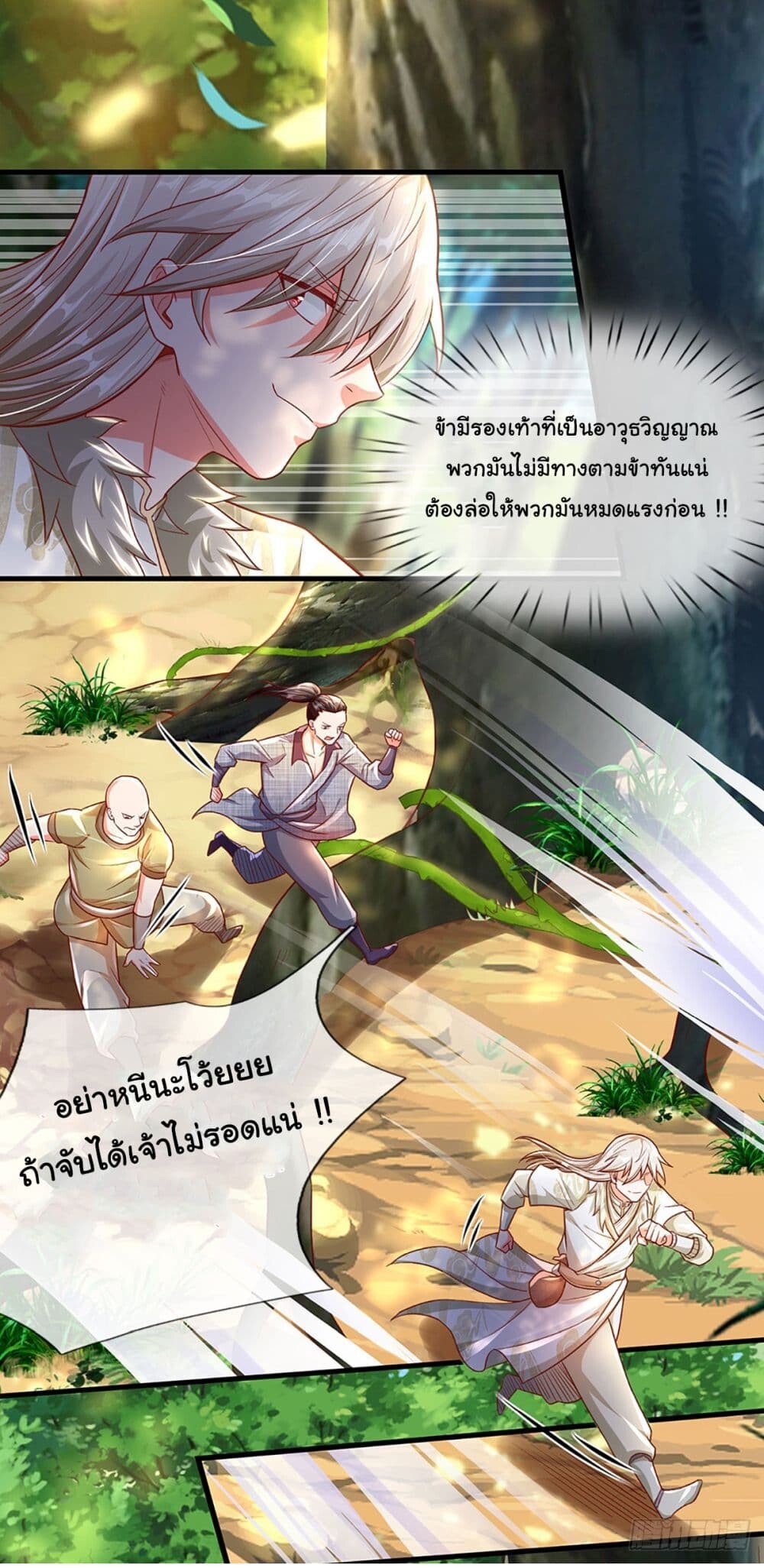 อ่านมังงะ Immortal Cultivation With Pills Paid by Cash Will Only Lead to Immortality ตอนที่ 18/6.jpg