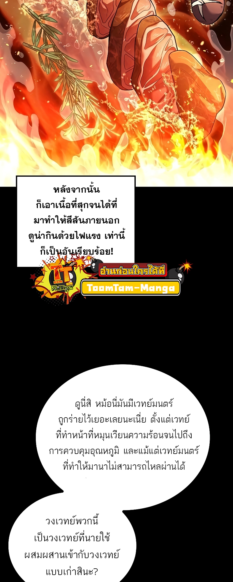 อ่านมังงะ A Wizard’s Restaurant ตอนที่ 58/69.jpg