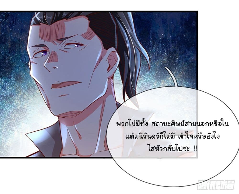 อ่านมังงะ Immortal Cultivation With Pills Paid by Cash Will Only Lead to Immortality ตอนที่ 15/6.jpg