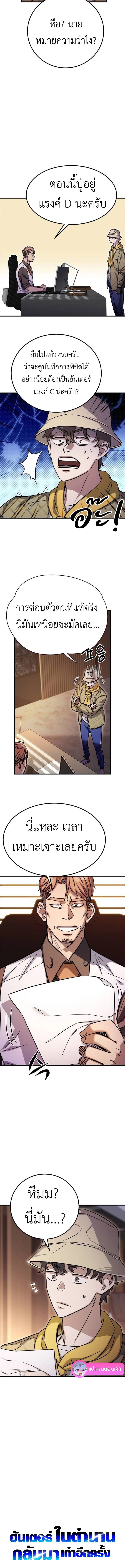 อ่านมังงะ The Legendary Hunter Becomes Young Again ตอนที่ 9/6.jpg