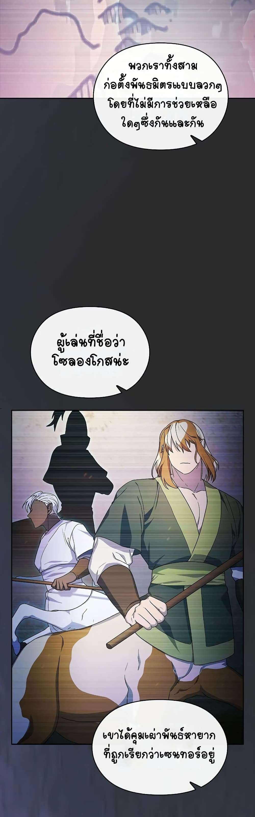 อ่านมังงะ The Nebula’s Civilization ตอนที่ 45/6.jpg