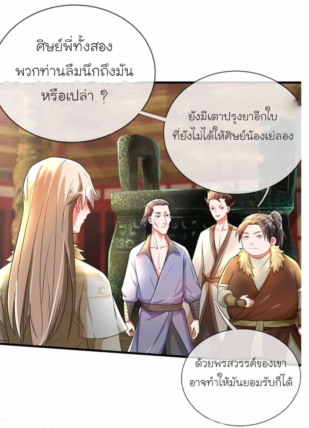 อ่านมังงะ Immortal Cultivation With Pills Paid by Cash Will Only Lead to Immortality ตอนที่ 7/6.jpg