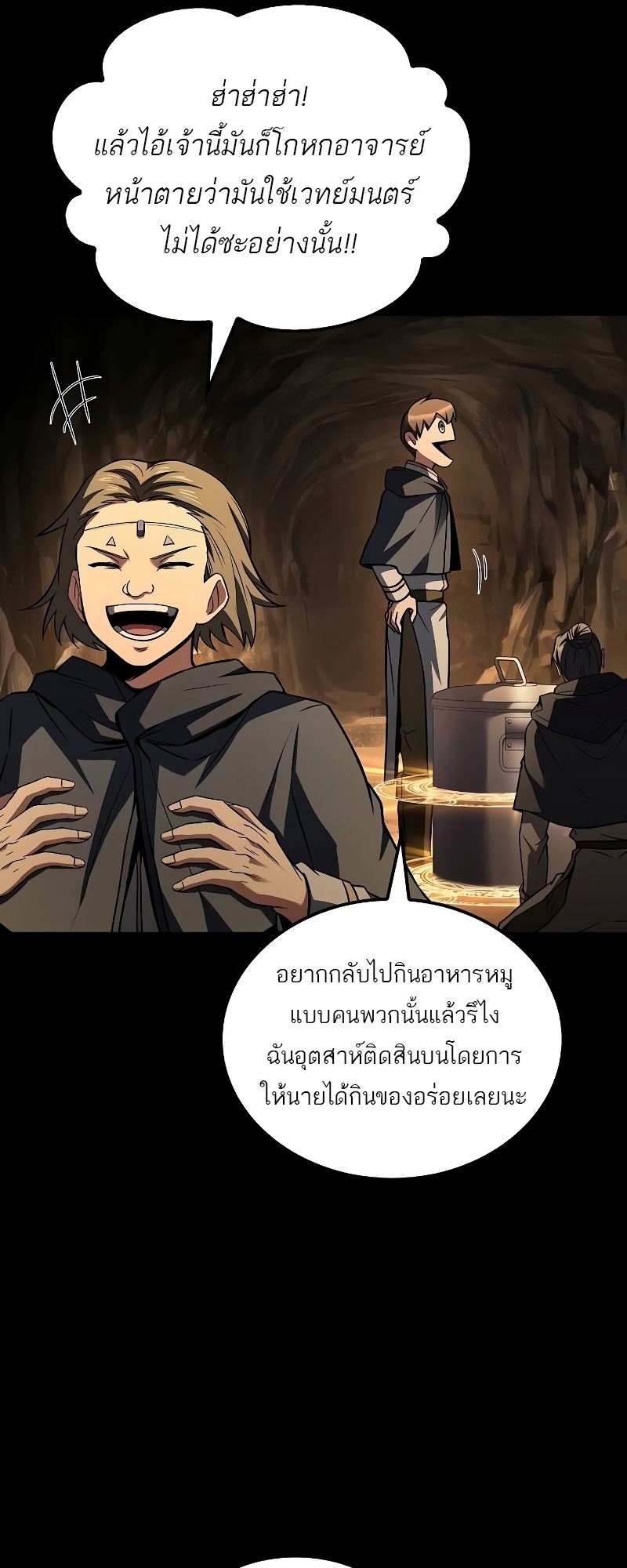 อ่านมังงะ A Wizard’s Restaurant ตอนที่ 58/71.jpg