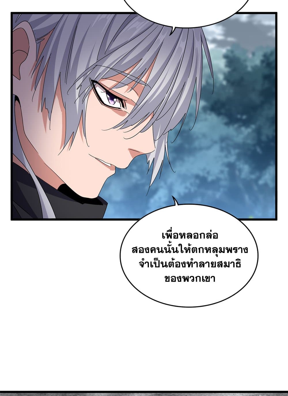 อ่านมังงะ Magic Emperor ตอนที่ 624/7.jpg