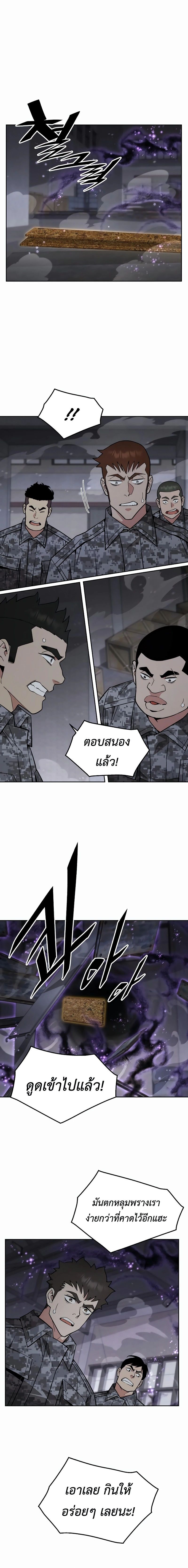 อ่านมังงะ Apocalyptic Chef Awakening ตอนที่ 45/7.jpg