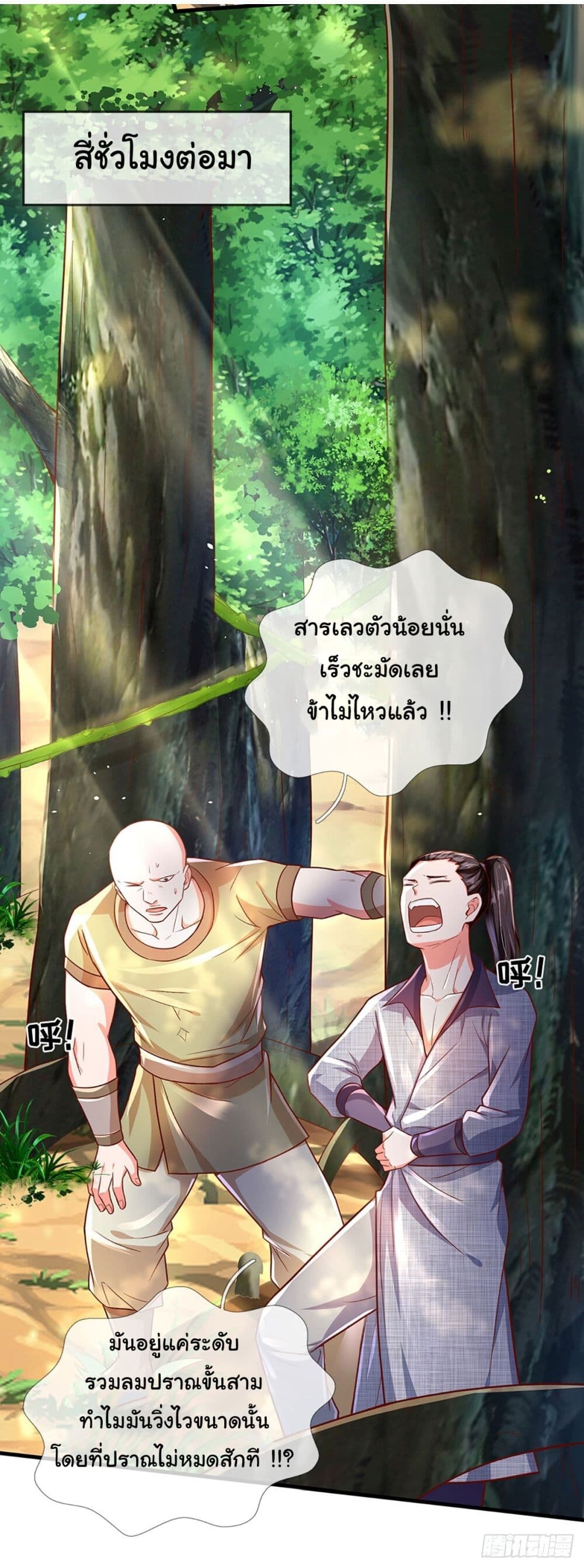 อ่านมังงะ Immortal Cultivation With Pills Paid by Cash Will Only Lead to Immortality ตอนที่ 18/7.jpg