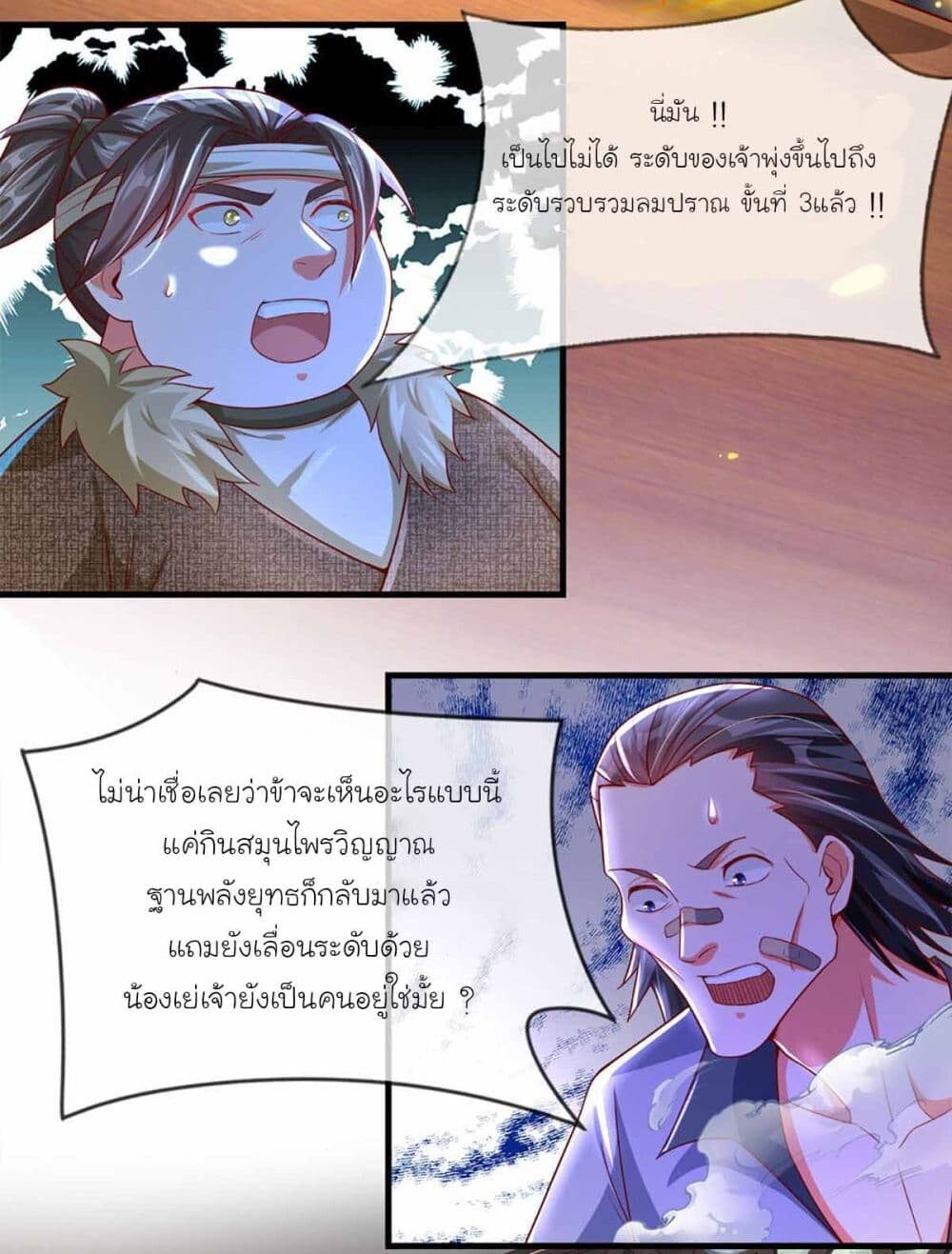 อ่านมังงะ Immortal Cultivation With Pills Paid by Cash Will Only Lead to Immortality ตอนที่ 9/7.jpg