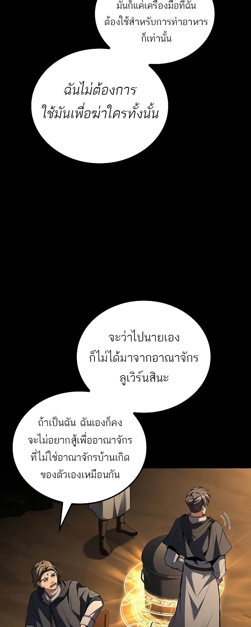 อ่านมังงะ A Wizard’s Restaurant ตอนที่ 58/76.jpg