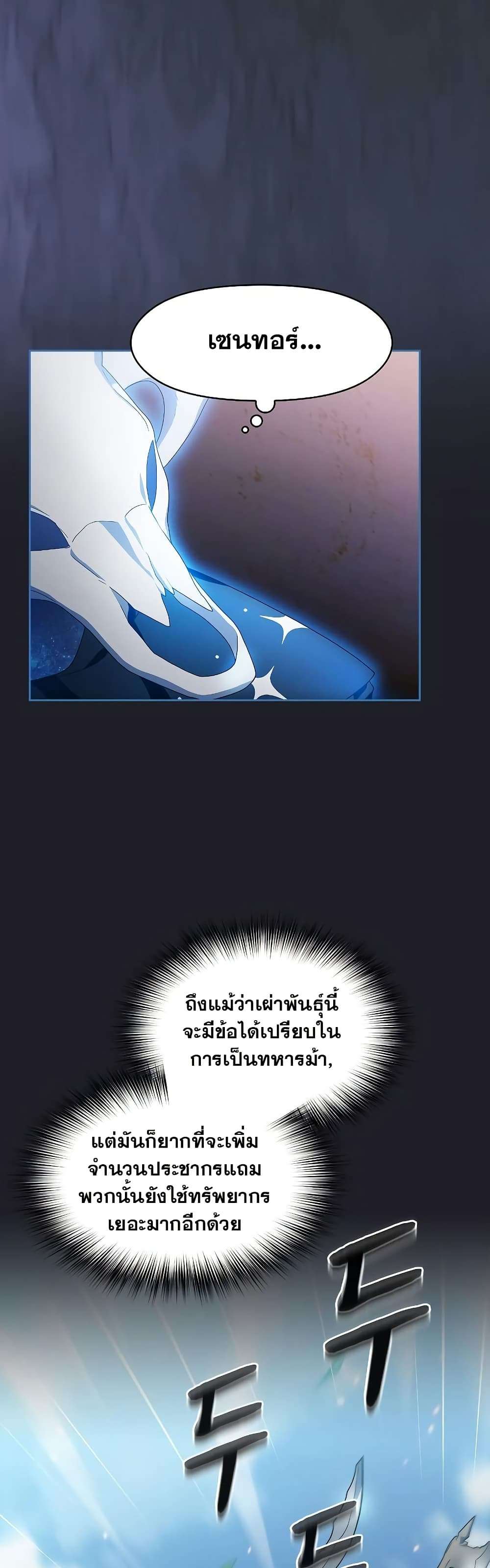 อ่านมังงะ The Nebula’s Civilization ตอนที่ 45/7.jpg