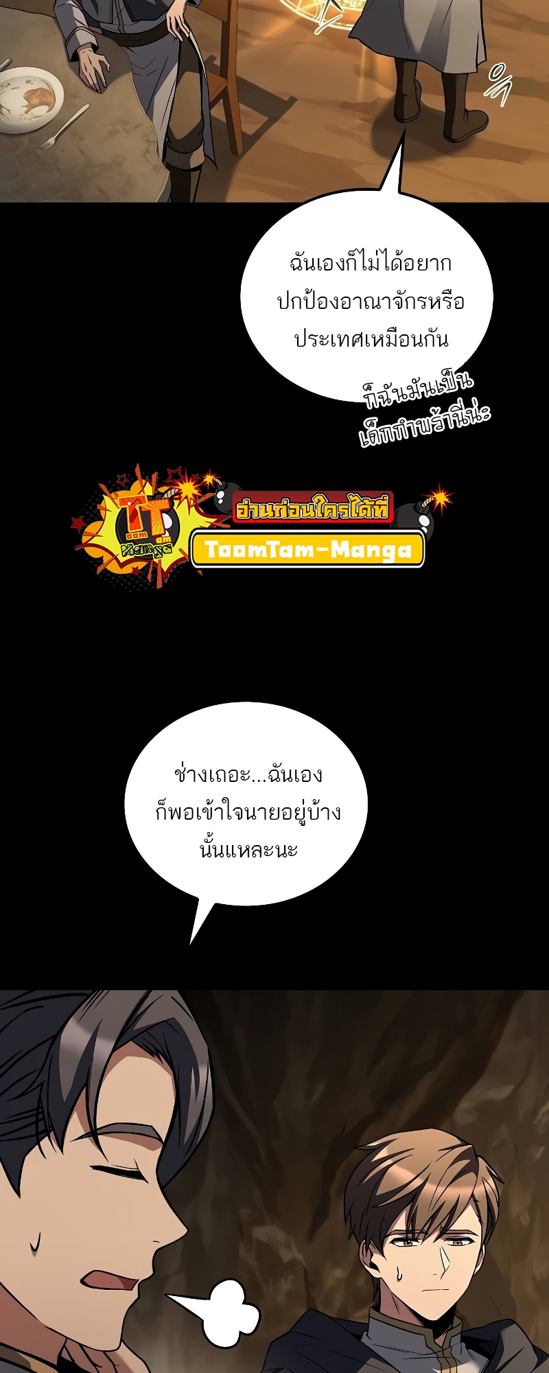 อ่านมังงะ A Wizard’s Restaurant ตอนที่ 58/77.jpg