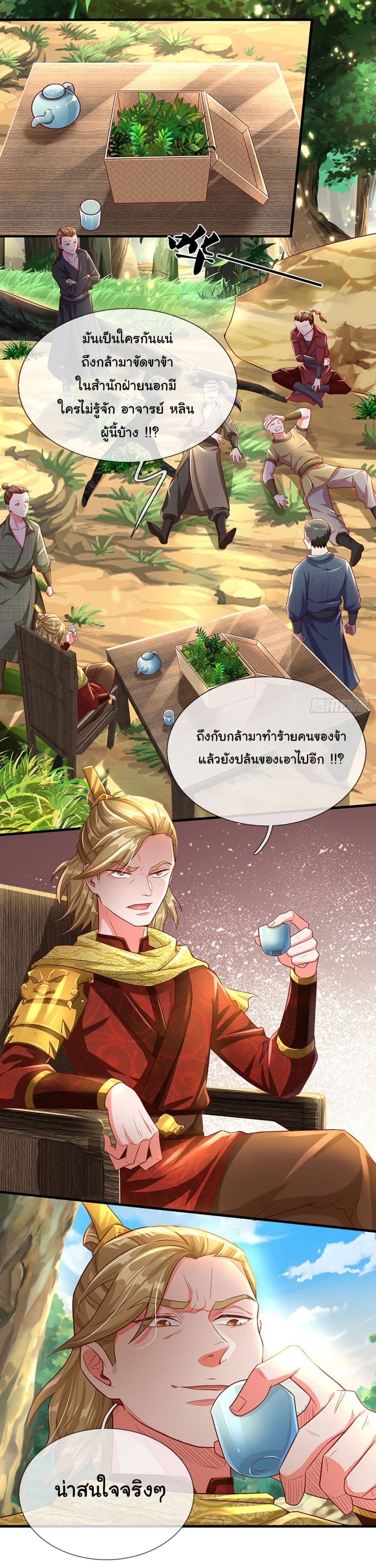 อ่านมังงะ Immortal Cultivation With Pills Paid by Cash Will Only Lead to Immortality ตอนที่ 19/7.jpg