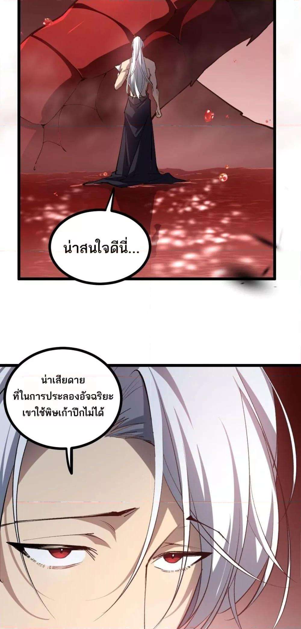 อ่านมังงะ Overlord of Insects ตอนที่ 33/7.jpg