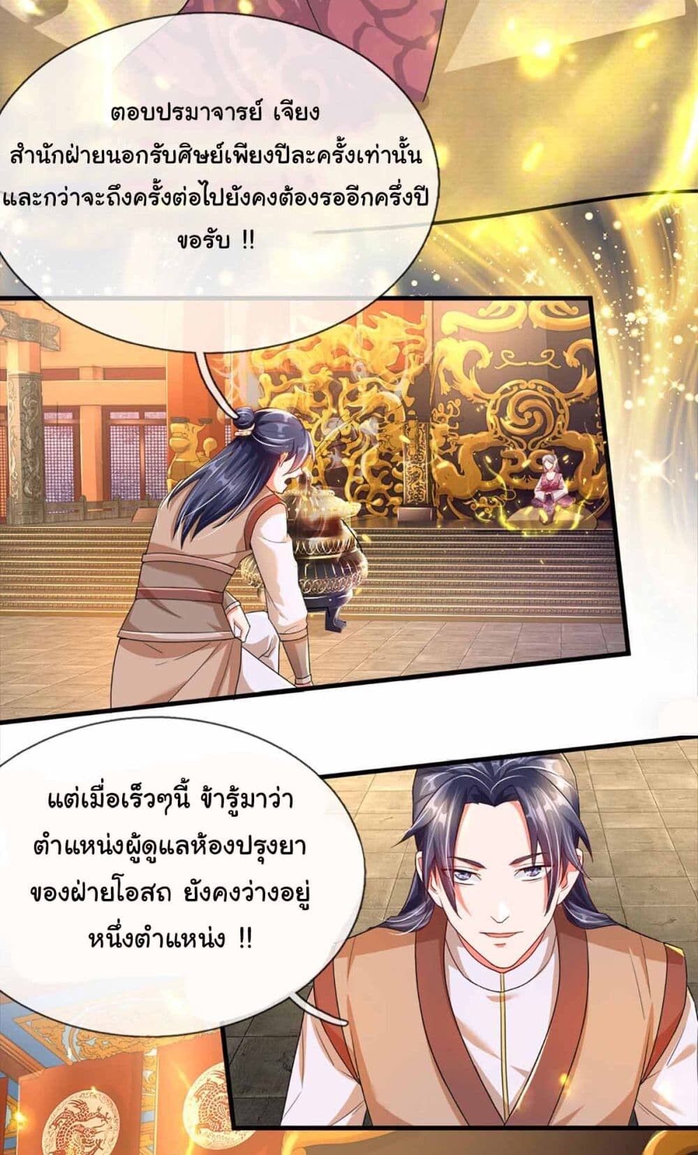 อ่านมังงะ Immortal Cultivation With Pills Paid by Cash Will Only Lead to Immortality ตอนที่ 3/7.jpg