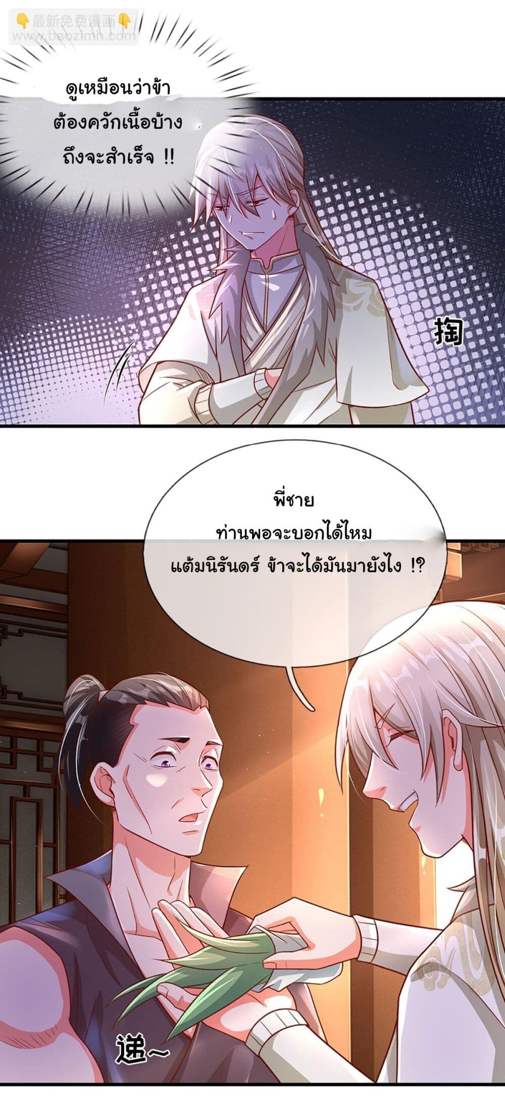 อ่านมังงะ Immortal Cultivation With Pills Paid by Cash Will Only Lead to Immortality ตอนที่ 15/7.jpg