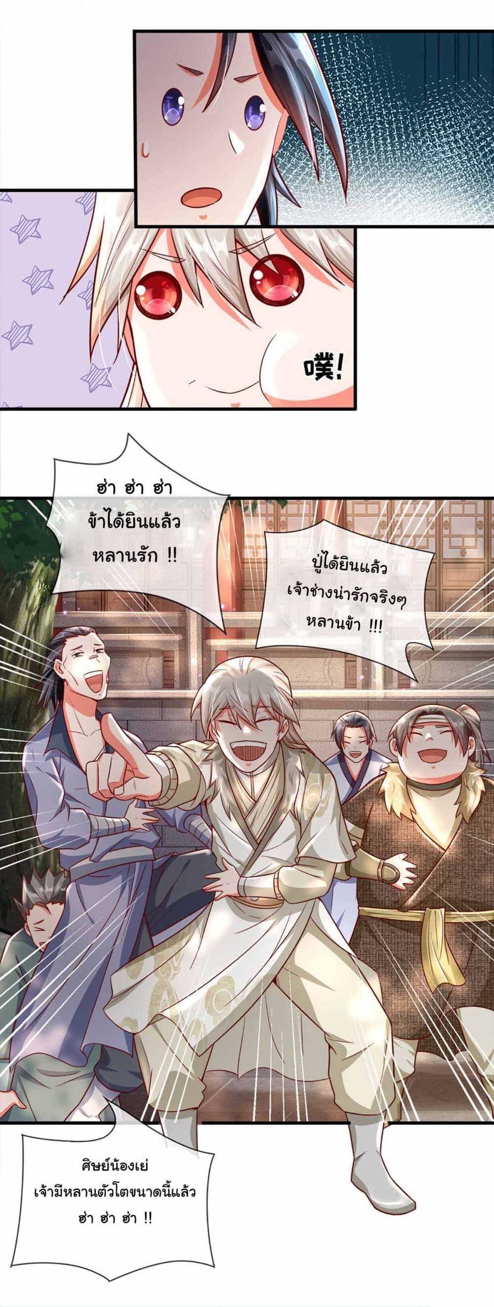 อ่านมังงะ Immortal Cultivation With Pills Paid by Cash Will Only Lead to Immortality ตอนที่ 11/8.jpg