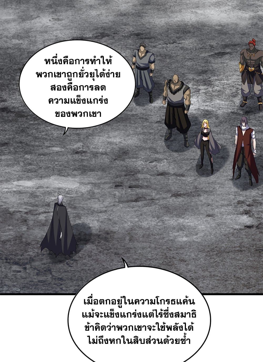 อ่านมังงะ Magic Emperor ตอนที่ 624/8.jpg