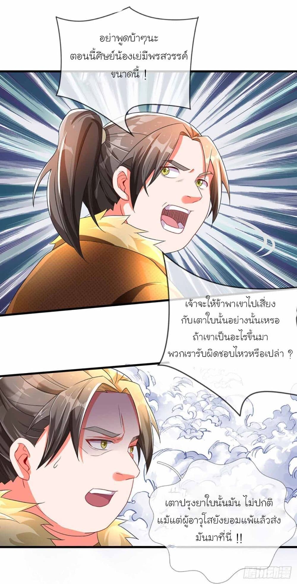 อ่านมังงะ Immortal Cultivation With Pills Paid by Cash Will Only Lead to Immortality ตอนที่ 7/8.jpg